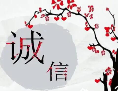 关于诚信的优美段落