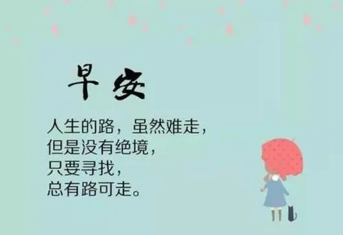 早安加油正能量短句