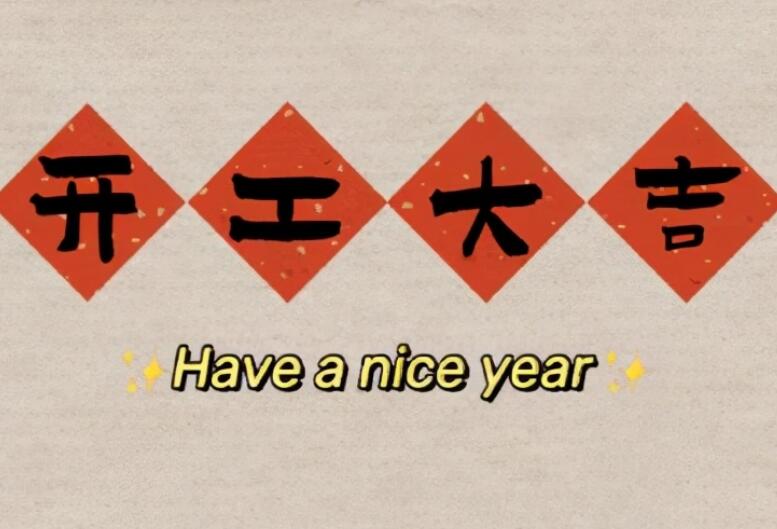 祝公司发展好的祝福语