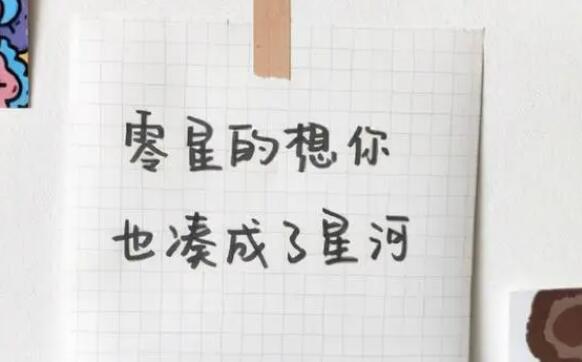 对喜欢的人表白的情话文案长句