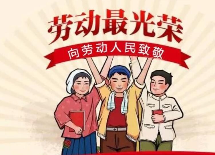 热爱劳动的标语简短