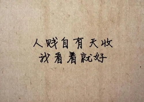 形容人贱的精典句子文案