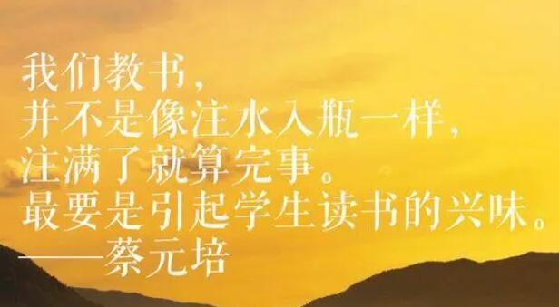 关于教育的名言