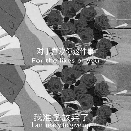 表示近来很丧的句子文案