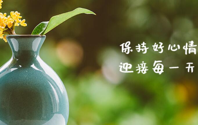 周末愉快最简单一句话