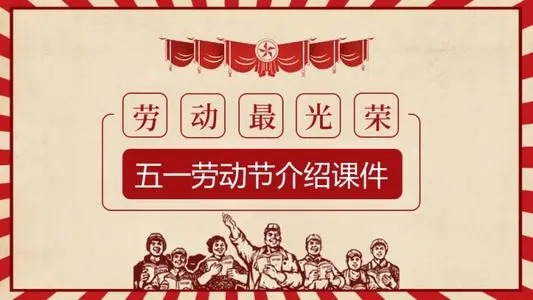 关于劳动最光荣的短语