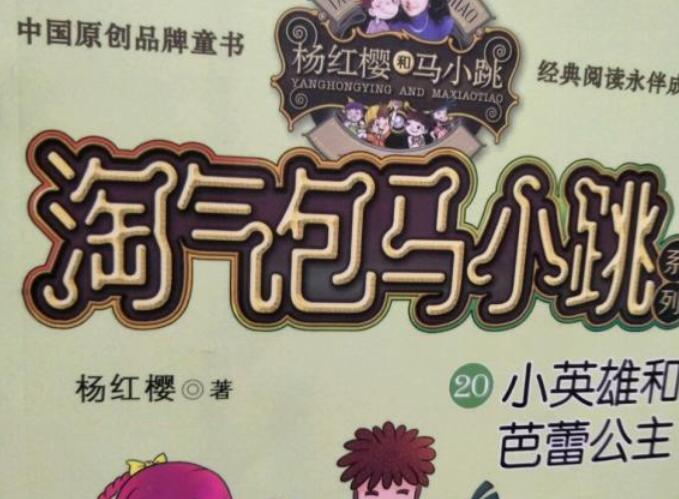 淘气包马小跳的好句文案