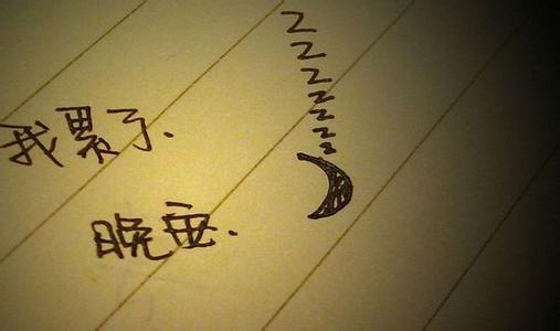 女人累了一天晚安说说文案