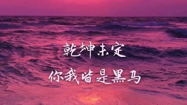 带幽默的鼓励语句文案