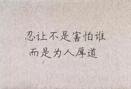 你的为人处事我很欣赏的语句文案