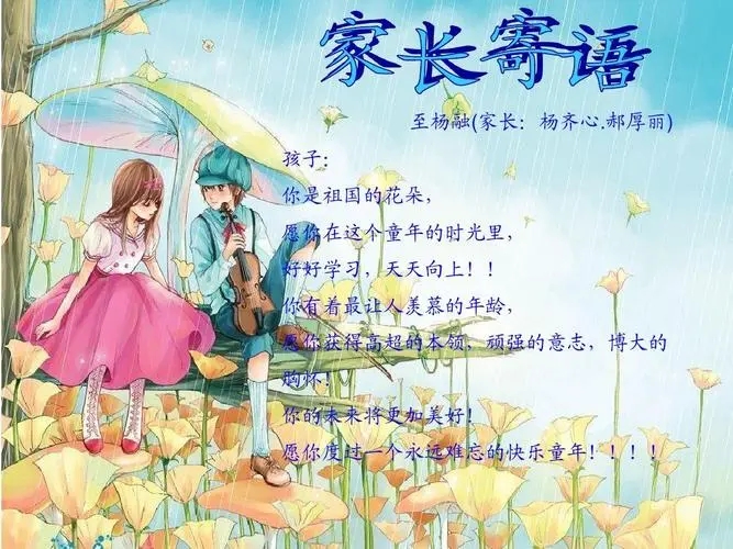 初二家长寄语大全