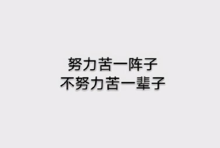 励志句子文案高三