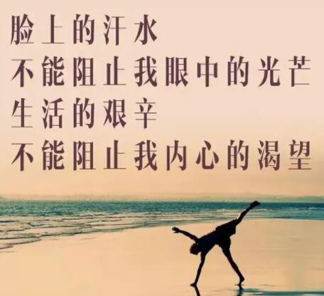 正能量励志的句子文案经典语句