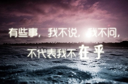 不联系不代表不想念的句子文案