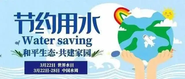 世界水日标语简短