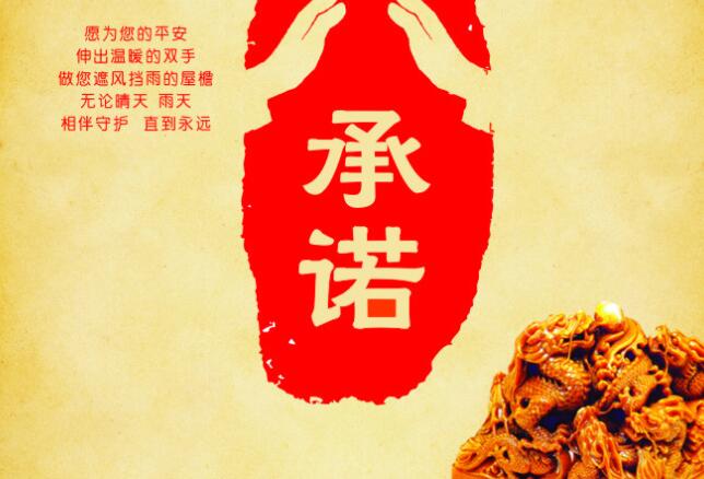 表示会遵守承诺的句子文案