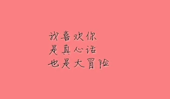 喜欢你的一段话