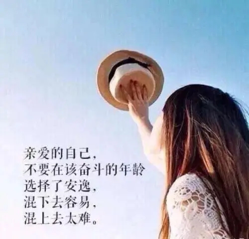女人要独立自强的句子文案