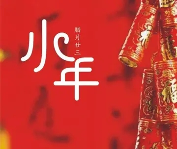 小年夜祝福语送家长