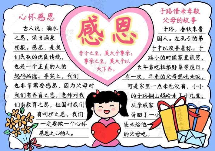 关于感恩的手抄报内容