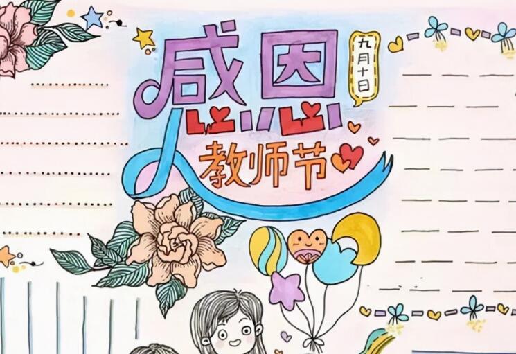 2024年老师祝福语