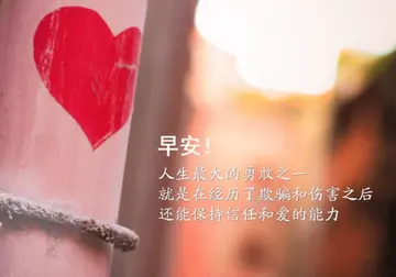 说说文案早安心情短语