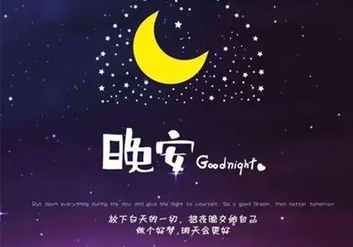 感动暖心的晚安的句子文案