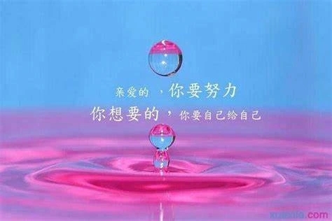 对拼搏的自己说一句话