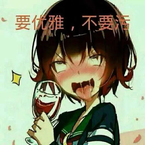 污得很优雅的句子文案