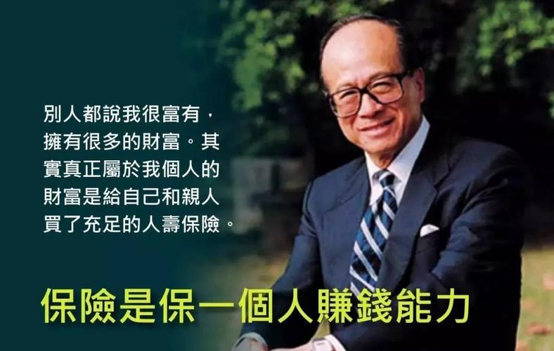 李嘉诚人生格言