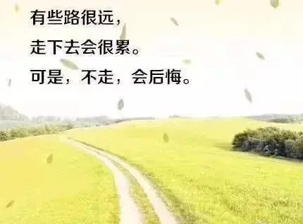 简短一句话早安心语致自己