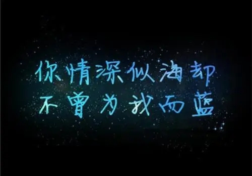 单身霸气句子文案短