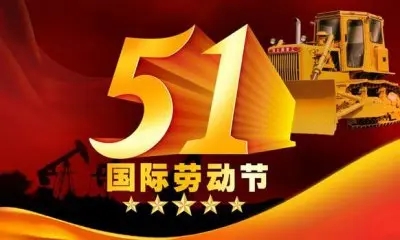 五一节回家的说说文案