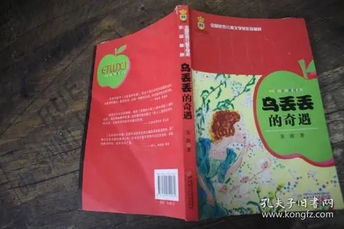 乌丢丢的奇遇好词好句文案