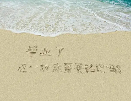 老师对学生的毕业寄语