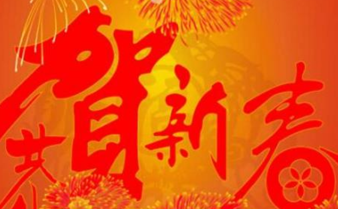 2024年牛年新年祝福短信