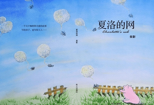 夏洛的网好词好句文案