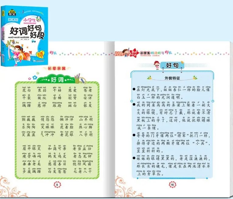 二年级好词好句文案