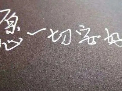 愿彼此安好简单句子文案