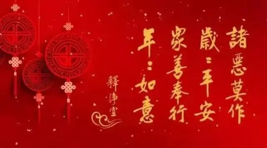 新年平安祝福语简短