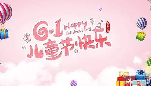 儿童节快乐的说说文案