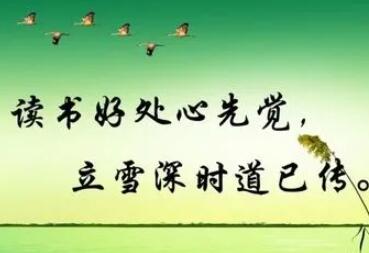 读书的好处名言