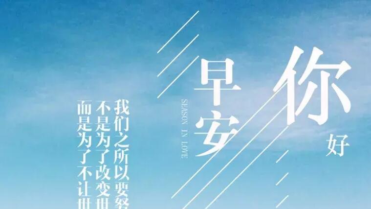 早上微商正能量的句子文案