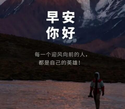 早安正能量简单一句话