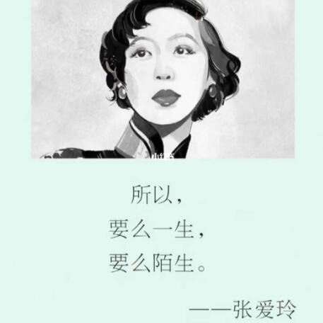 张爱玲爱情经典语录文案