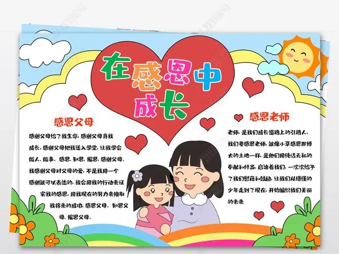 感恩父母手抄报简单