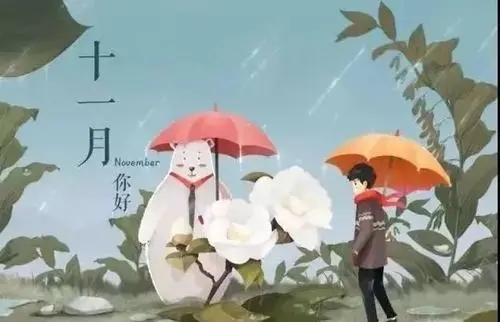 十一月你好的唯美句子文案