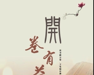 开卷有益的优美句子文案