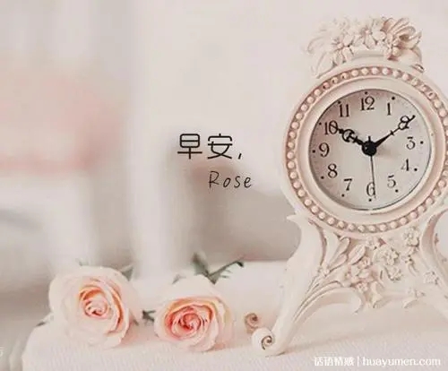 英语早安情话文案短句