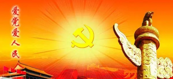 关于党的名人名言有哪些